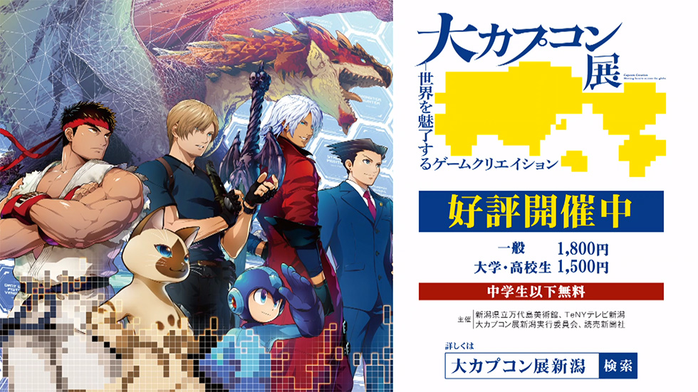 大カプコン展☆ 公式図録! 数量限定 大カプコン展 公式図録 CAPCOM 資料集 アートブック 1冊