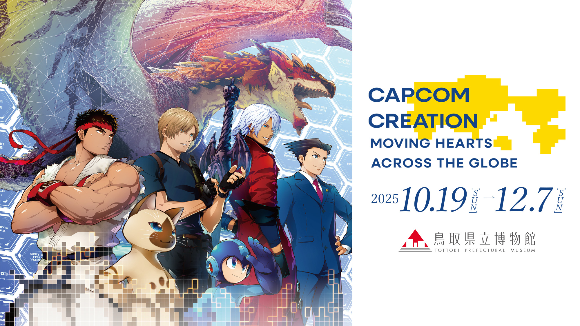 CAPCOM CREATION - MOVING HEARTS ACROSS THE GLOBE / October 19 - December 7, 2025 / Tottori Prefectural Museum
